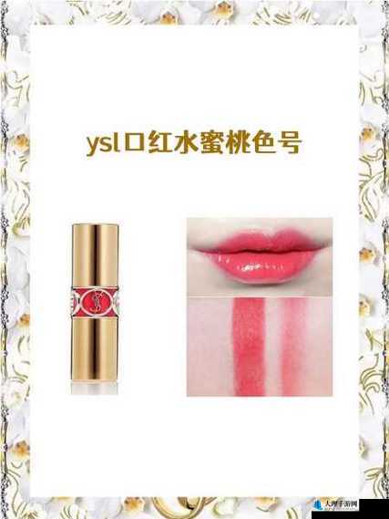 YSL 热门蜜桃色推荐 985：打造迷人蜜桃妆感